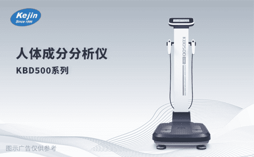 科進(jìn)人體成分分析儀-健康指南