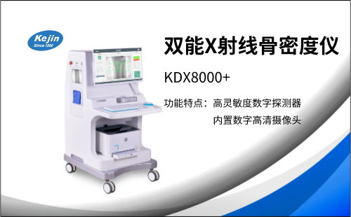 雙能X射線骨密度儀的工作原理是什么？