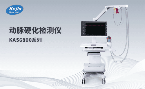 動(dòng)脈硬化檢測(cè)儀廠家—你知道動(dòng)脈硬化是怎么形成的嗎？