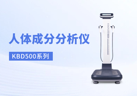 采購(gòu)人體成分分析儀的價(jià)格哪里能找到